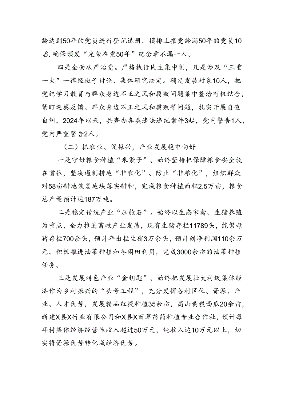 关于镇2024年半年工作情况的报告（3003字）.docx_第2页