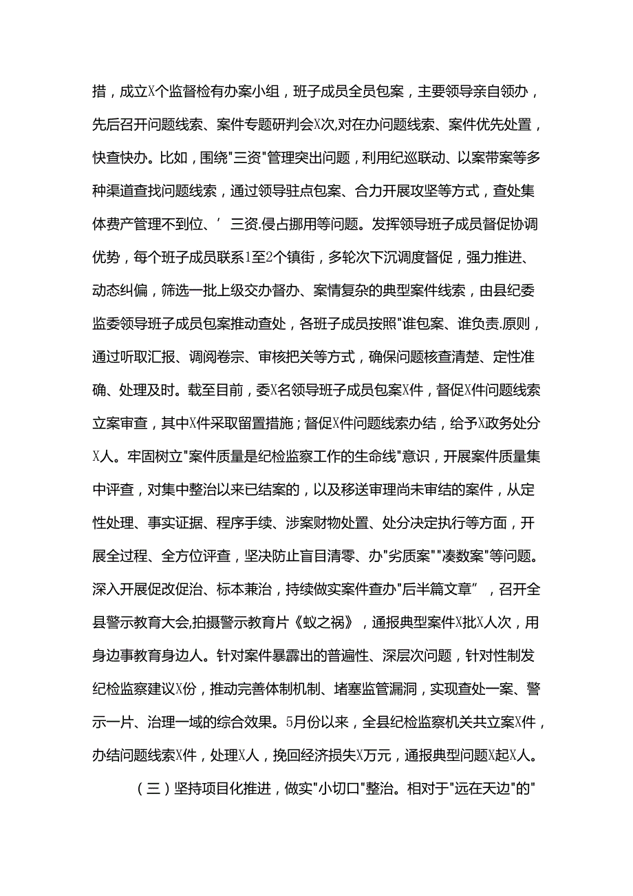 在全市群众身边不正之风和腐败问题集中整治第三次调度推进会上的汇报材料工作方案汇篇.docx_第3页