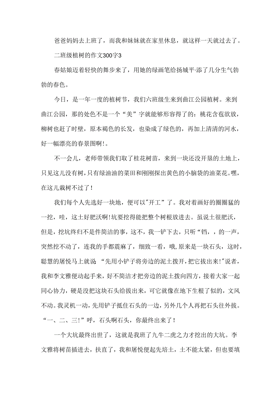 二年级植树的作文300字.docx_第3页