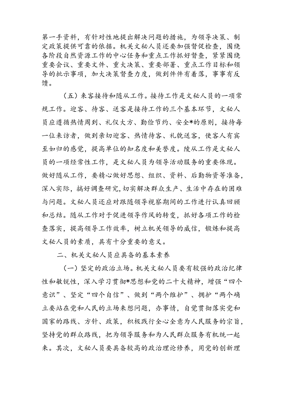 提升机关文秘工作水平思考建议.docx_第3页