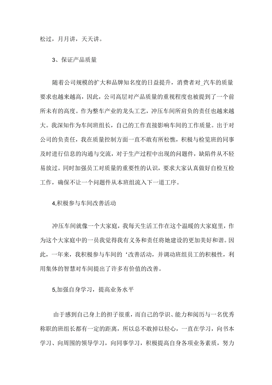 生产车间月总结.docx_第2页