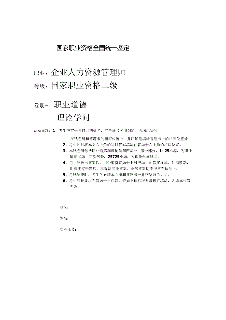 2024年人力资源管理师考试二级试题.docx_第2页