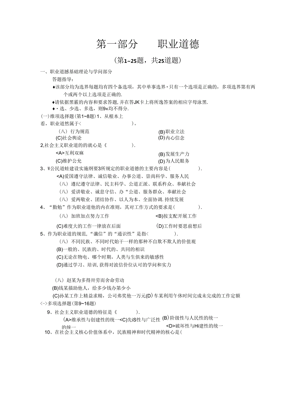 2024年人力资源管理师考试二级试题.docx_第3页