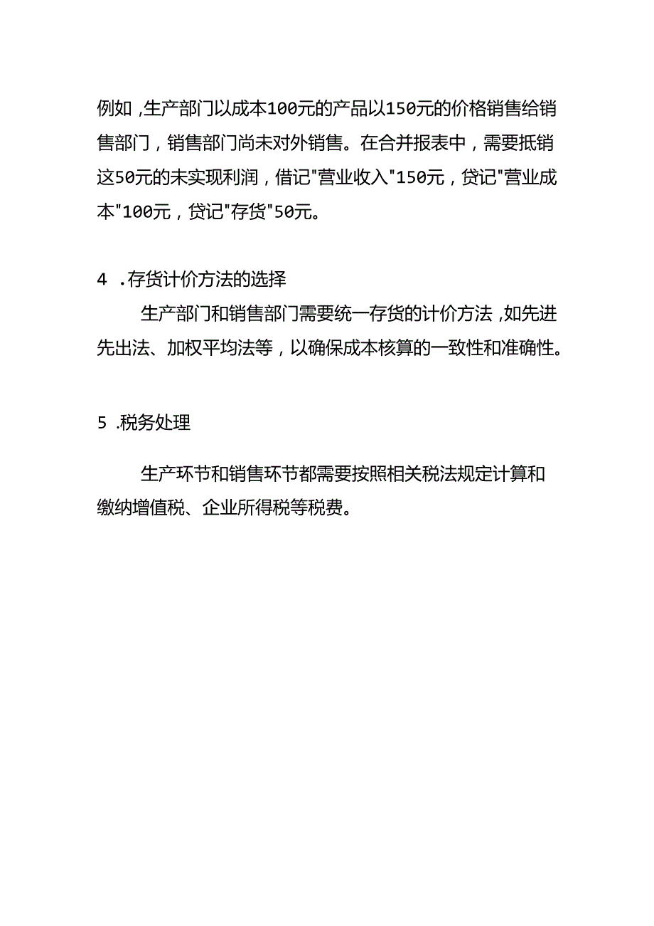 产销分离模式的会计处理.docx_第2页