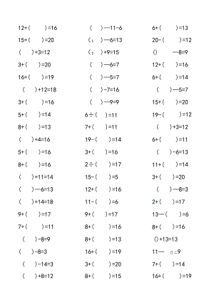 (完整文本)20以内带括号加减法口算练习.docx