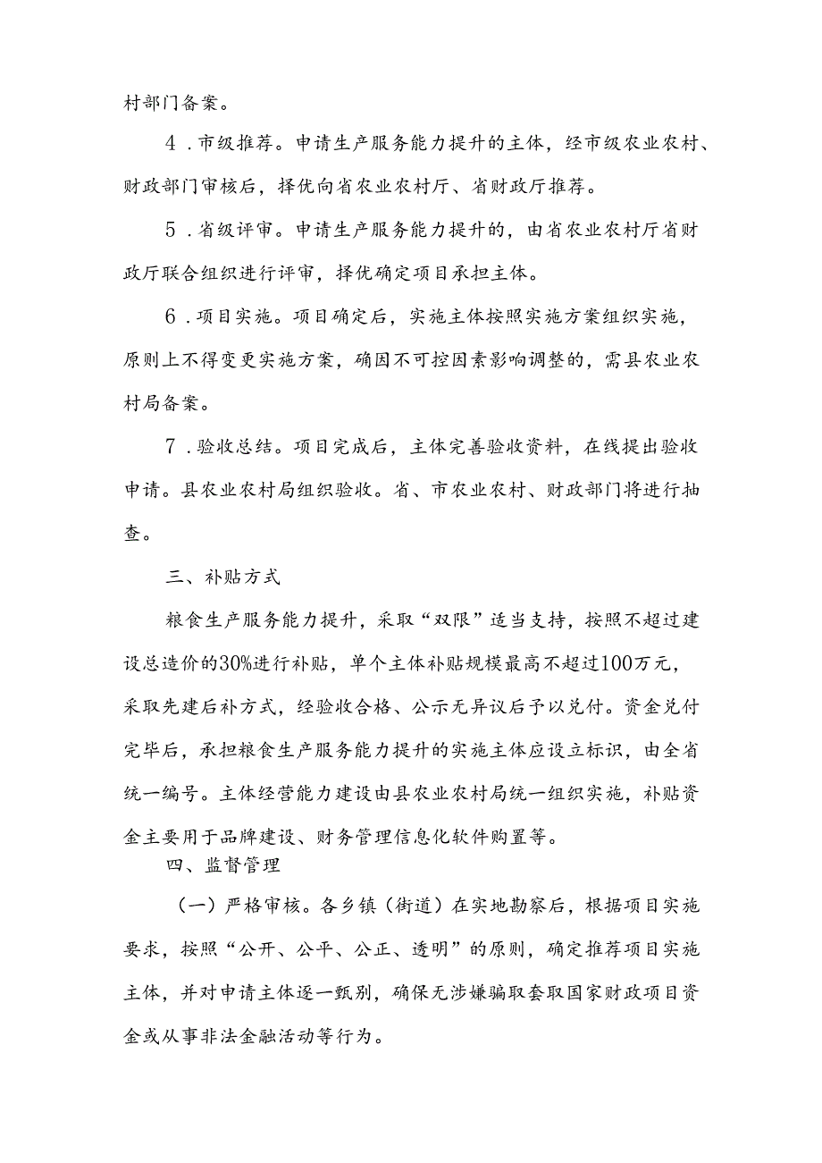 XX县2024年新型农业经营主体能力提升项目实施方案.docx_第3页