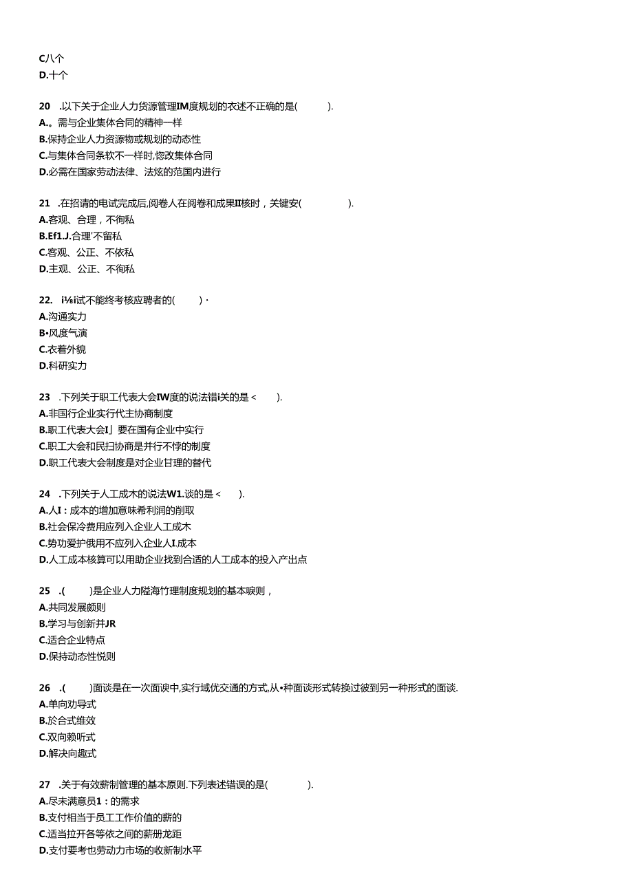 2024年人力资源管理师(三级)模拟试题-10.docx_第3页