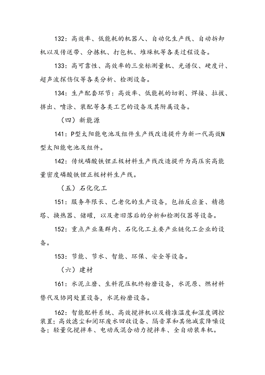 设备更新支持方向.docx_第2页