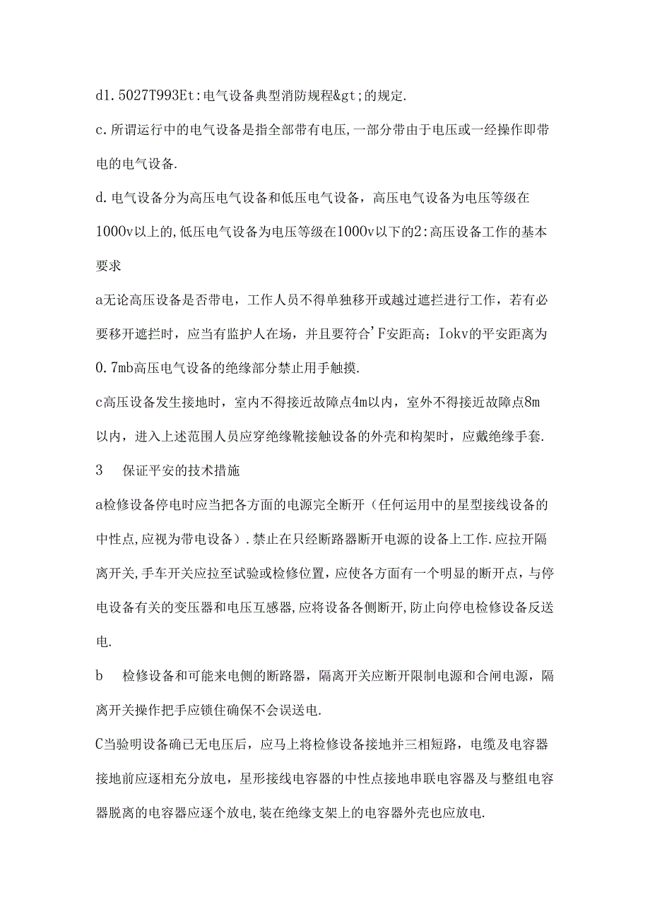 2024年柘林水电厂实习报告.docx_第2页