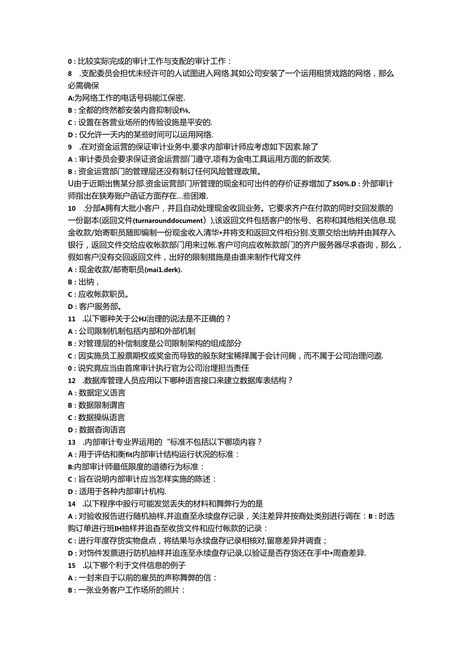 2024年台湾省内审师《经营管理技术》必备：变革管理考试题.docx_第2页