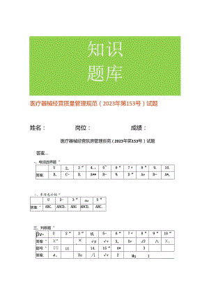 医疗器械经营质量管理规范试题及答案.docx