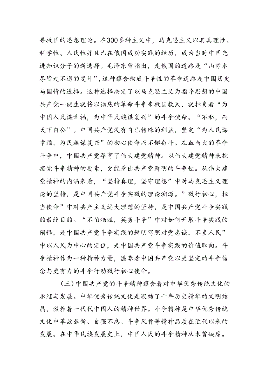 党课：发扬斗争精神激发磅礴伟力依靠顽强斗争打开事业发展新天地.docx_第3页