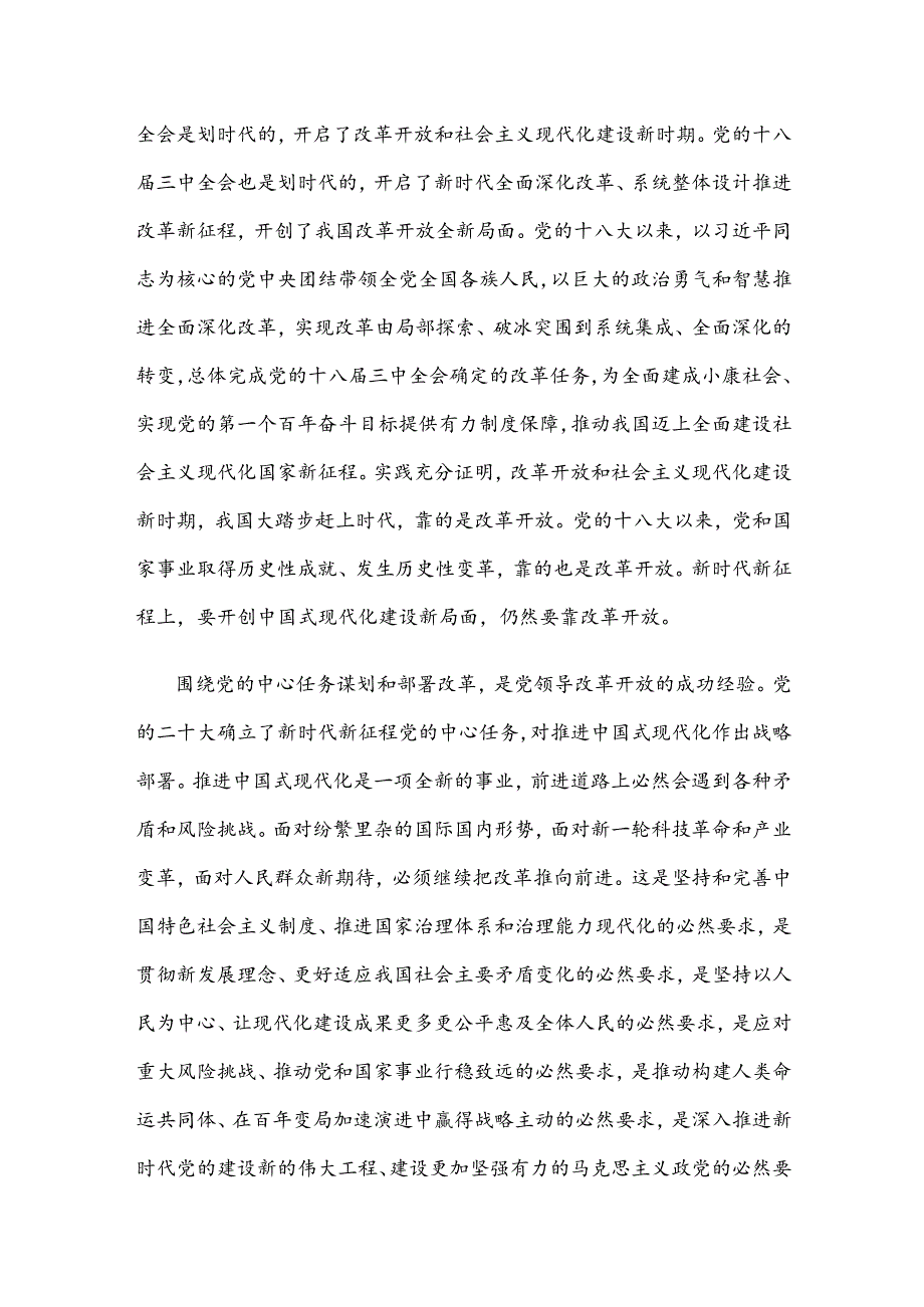 学习贯彻二十届三中全会精神心得体会发言材料.docx_第2页