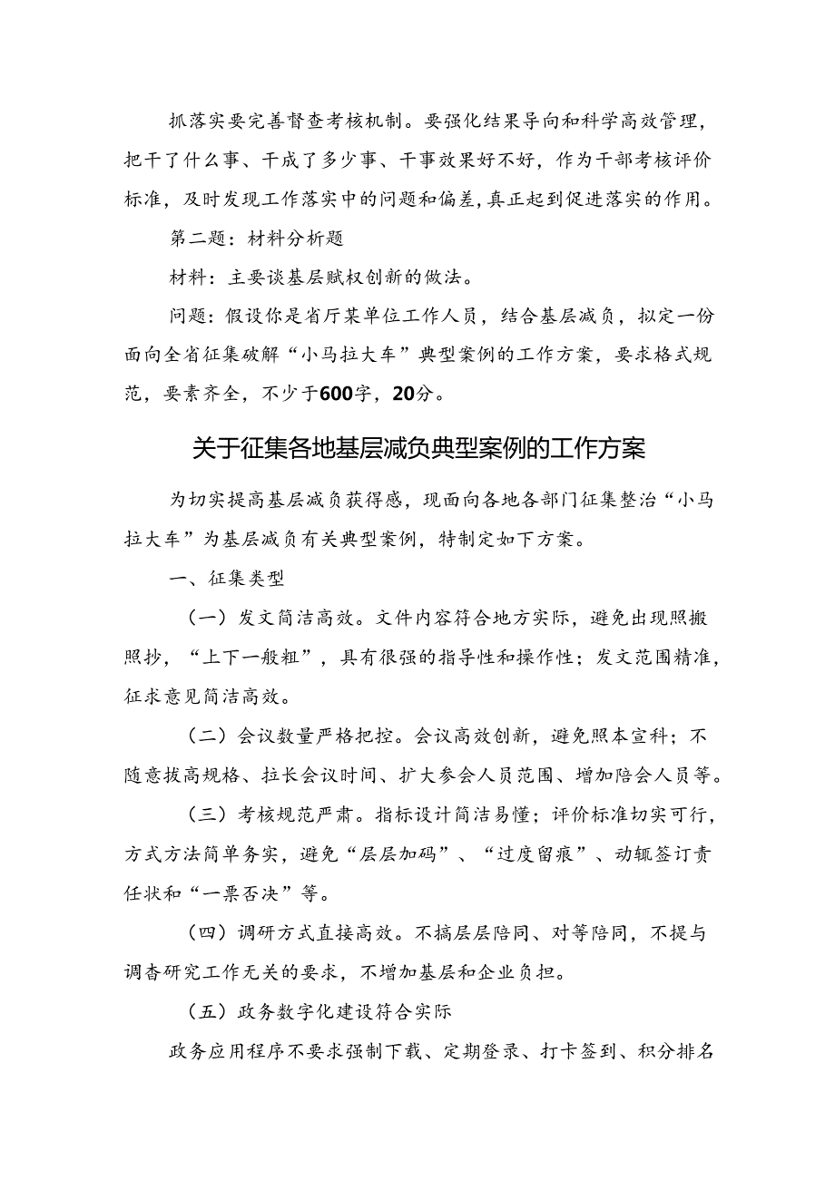 2024年7月13日江西省市遴选笔试真题及解析（B卷）.docx_第2页