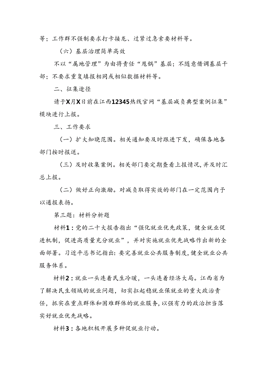 2024年7月13日江西省市遴选笔试真题及解析（B卷）.docx_第3页