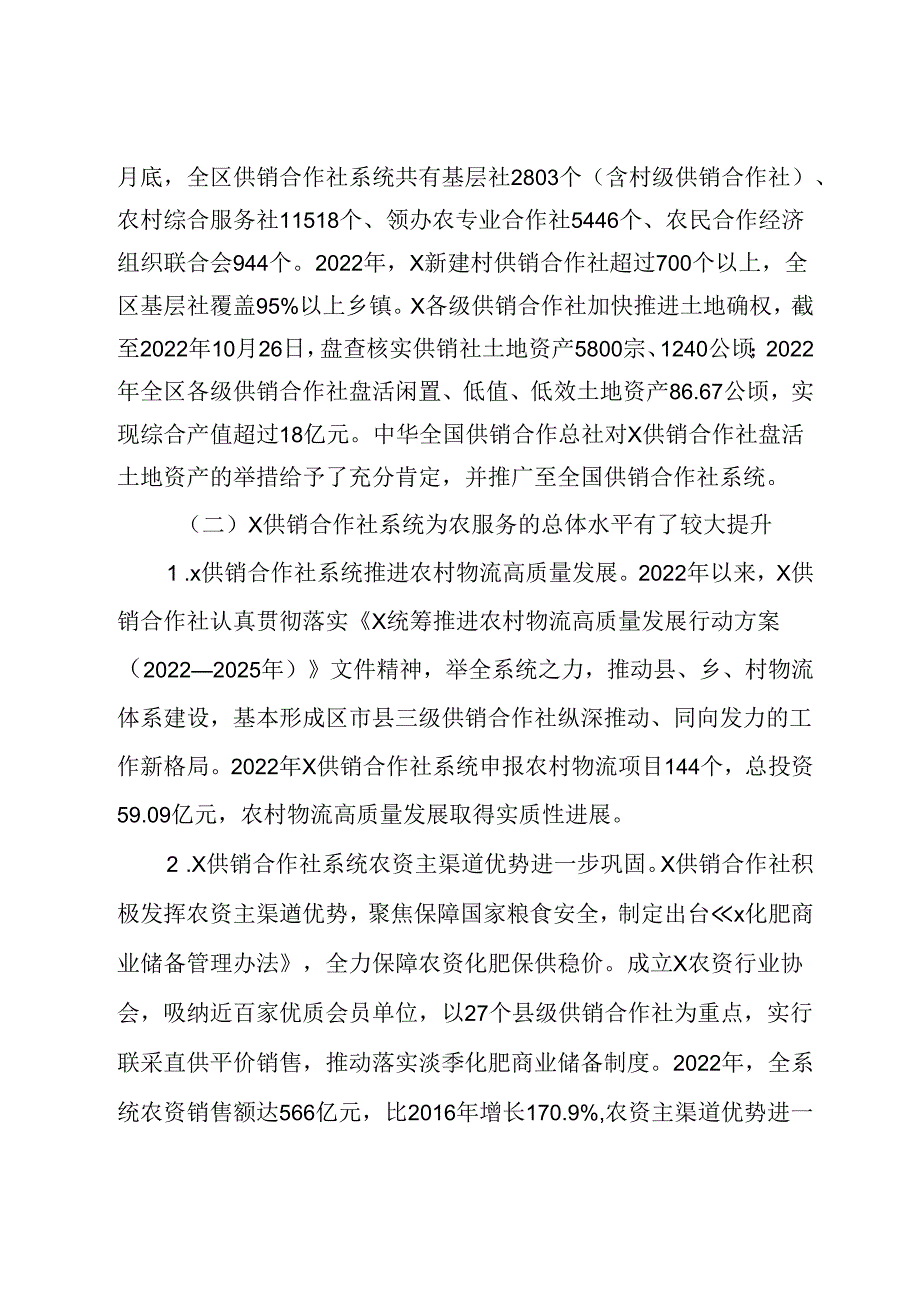 关于供销社在乡村振兴中作用发挥情况的调研报告.docx_第2页