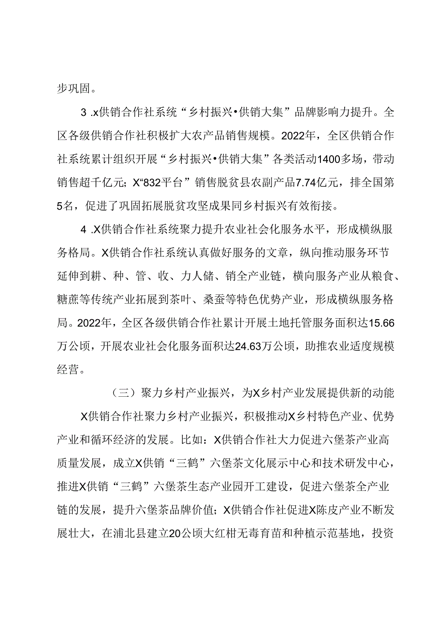 关于供销社在乡村振兴中作用发挥情况的调研报告.docx_第3页