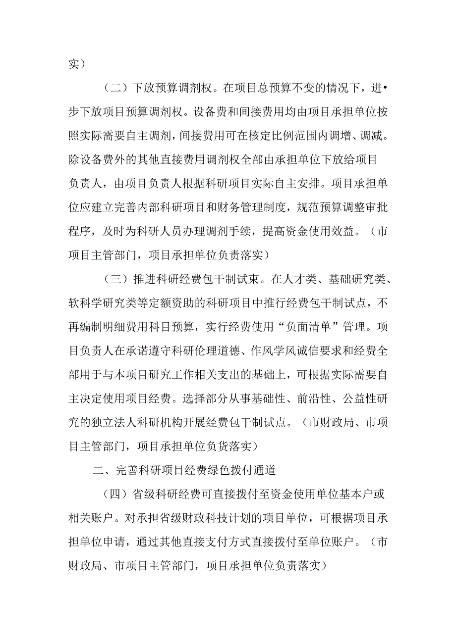 关于改革完善市级财政科研经费使用管理的意见.docx_第2页