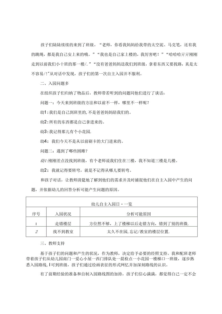 《深化“自主入园”探索 幼儿空间智能“一加一”》.docx_第2页