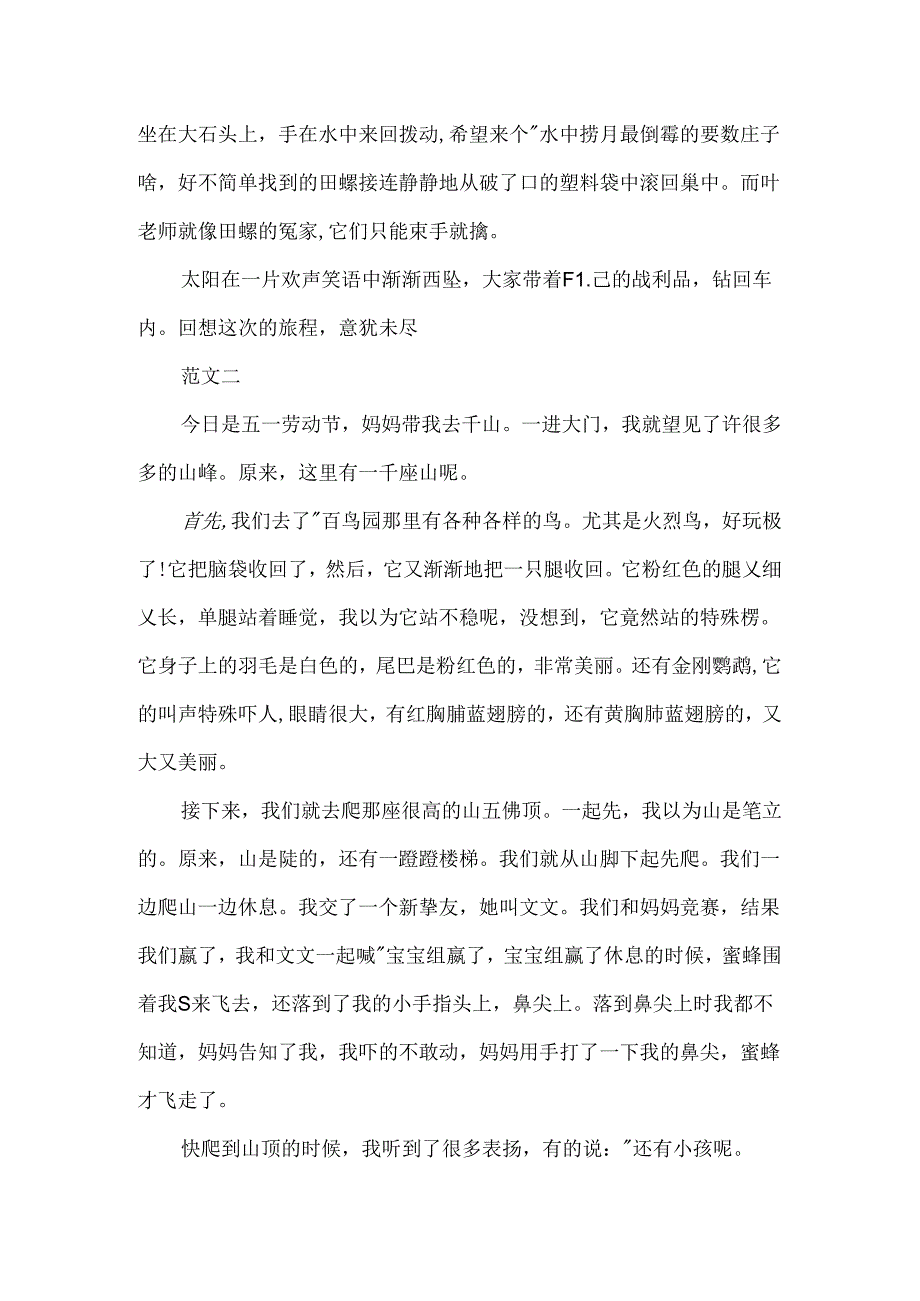 五一乡村游记作文800字.docx_第2页