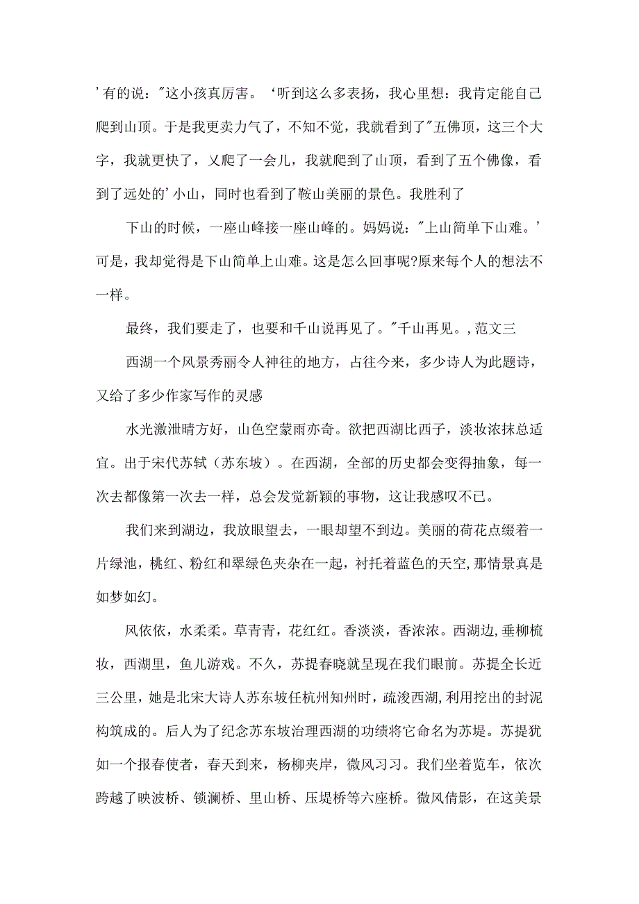 五一乡村游记作文800字.docx_第3页