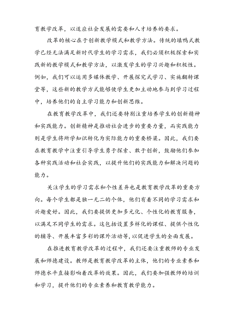 中小学教师党员学习贯彻二十届三中全会精神研讨发言5篇.docx_第3页