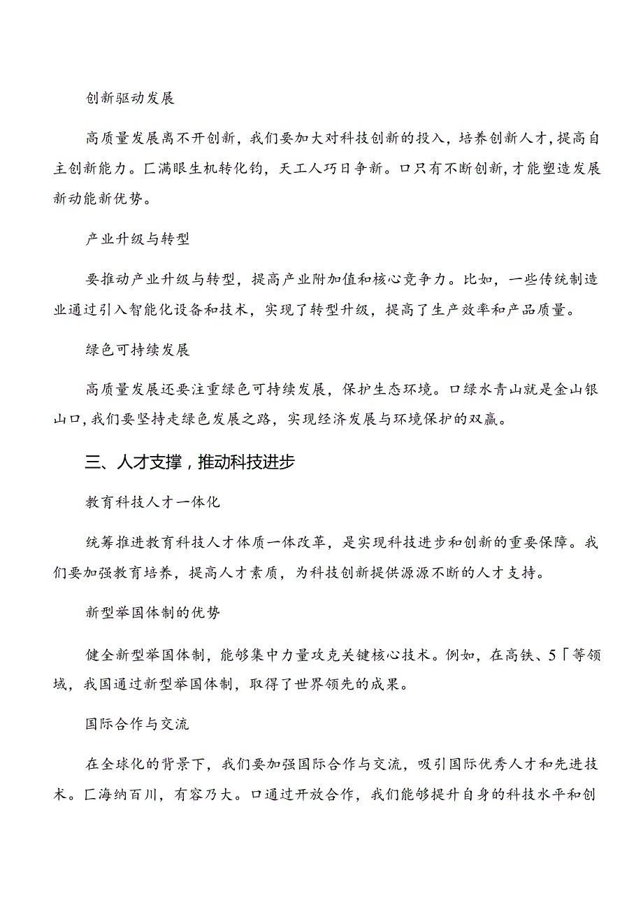 共十篇2024年党的二十届三中全会公报的研讨材料.docx_第2页