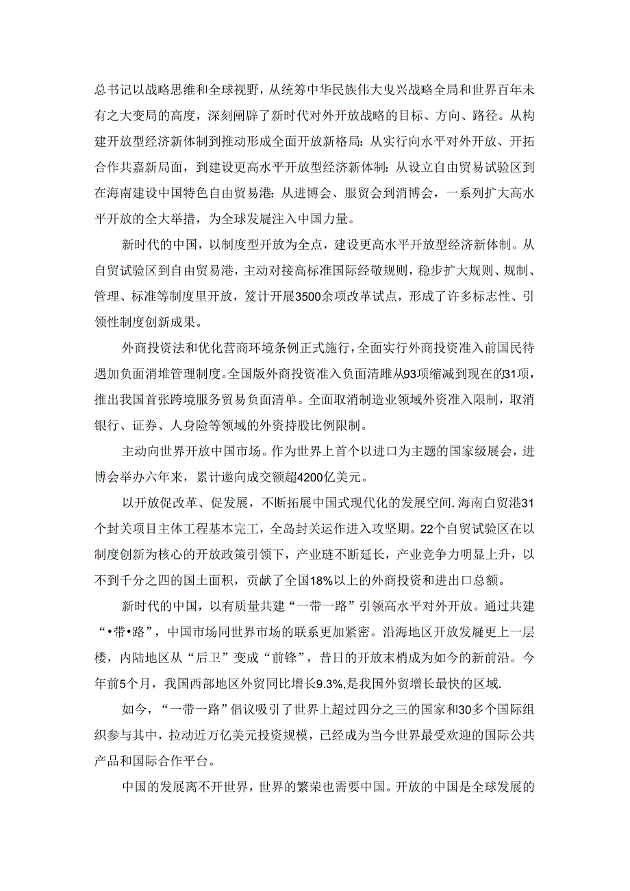 2024学习二十届三中全会精神心得感悟三.docx_第2页