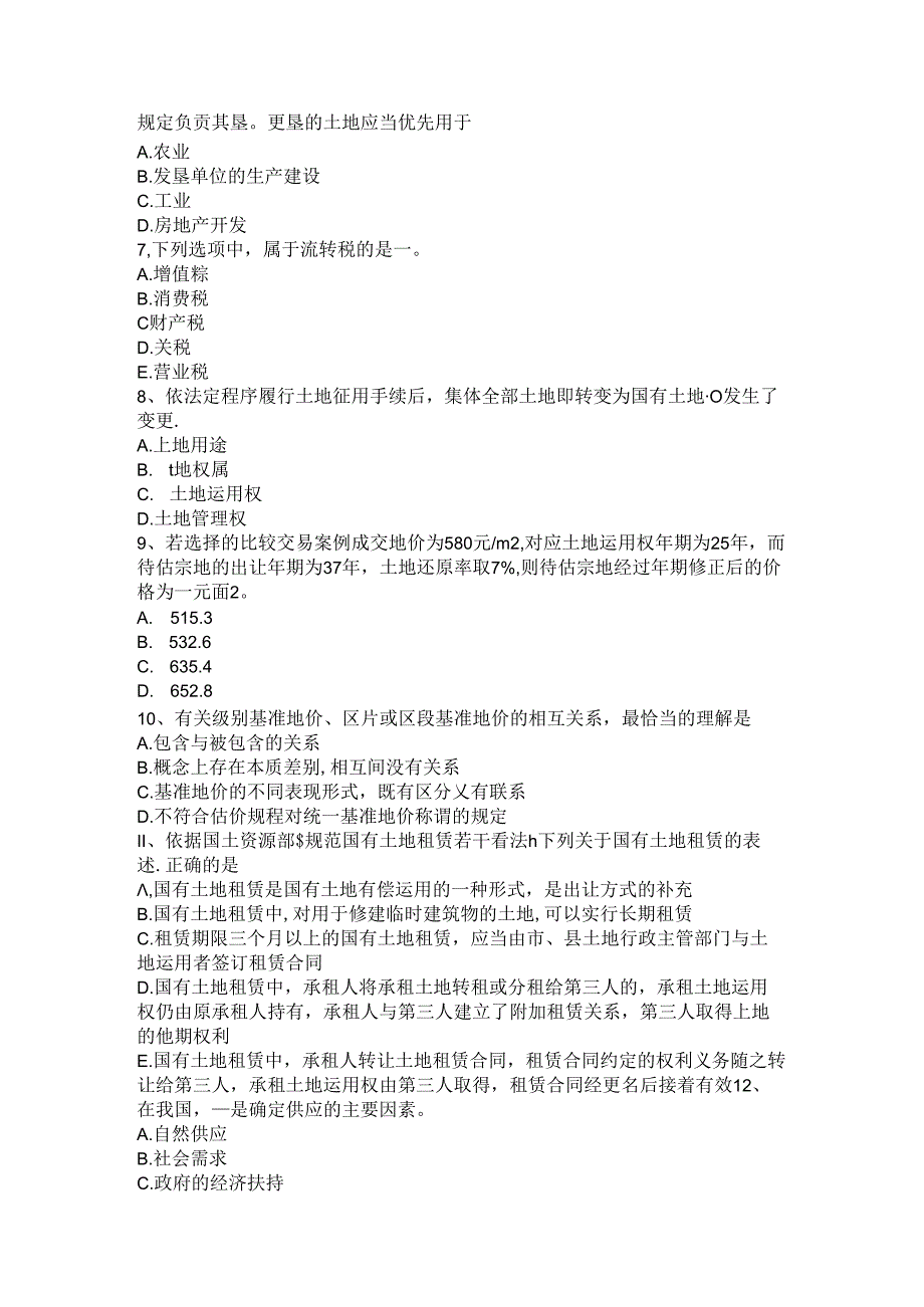 2024年台湾省土地估价师《管理基础与法规》：刑事赔偿试题.docx_第2页