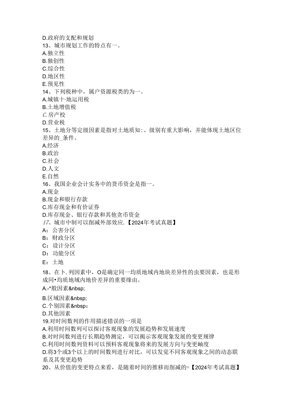 2024年台湾省土地估价师《管理基础与法规》：刑事赔偿试题.docx_第3页