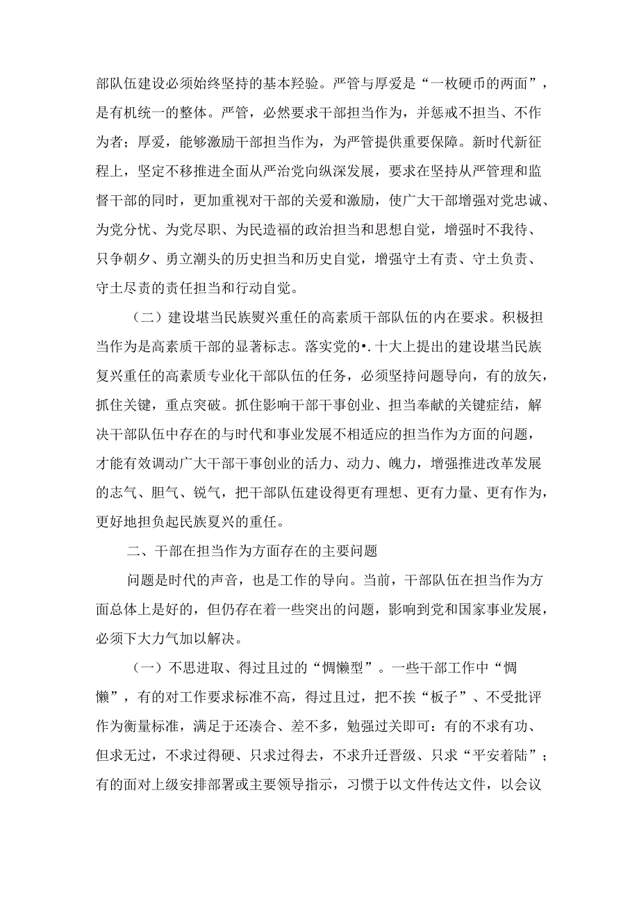 健全担当作为激励和保护机制激发党员干部的责任意识和使命感（党课）.docx_第3页