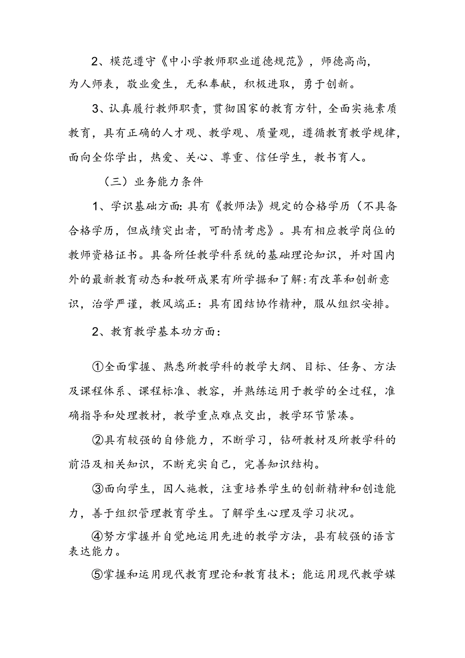 XX小学学科带头人骨干教师培养方案.docx_第2页