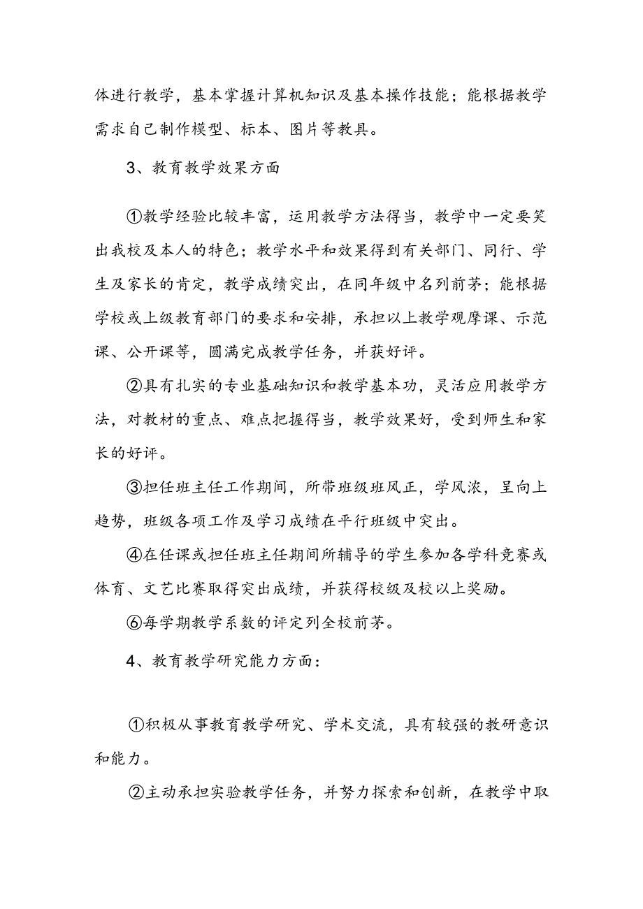 XX小学学科带头人骨干教师培养方案.docx_第3页