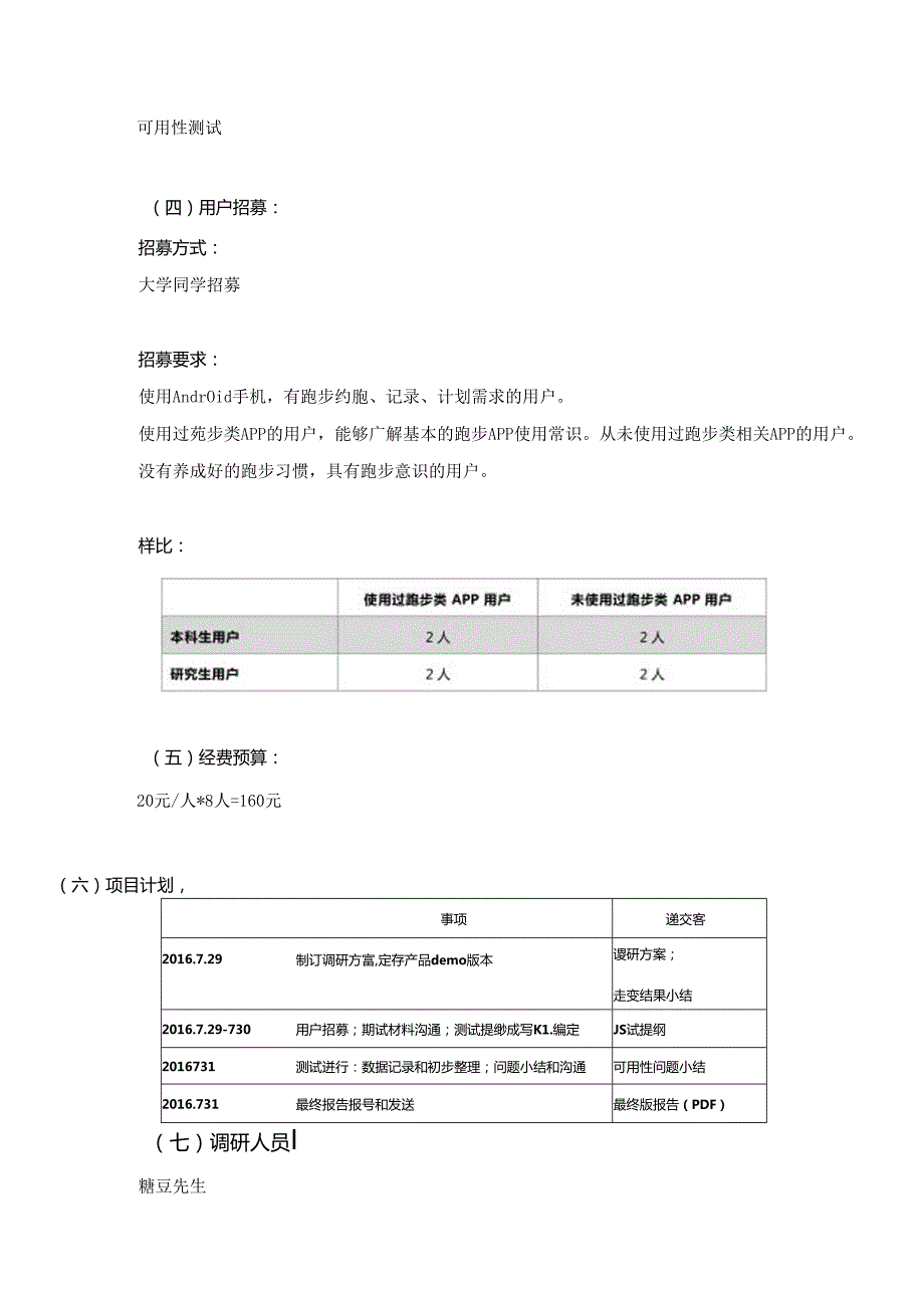 跑步吧-可用性测试调研方案.docx_第2页