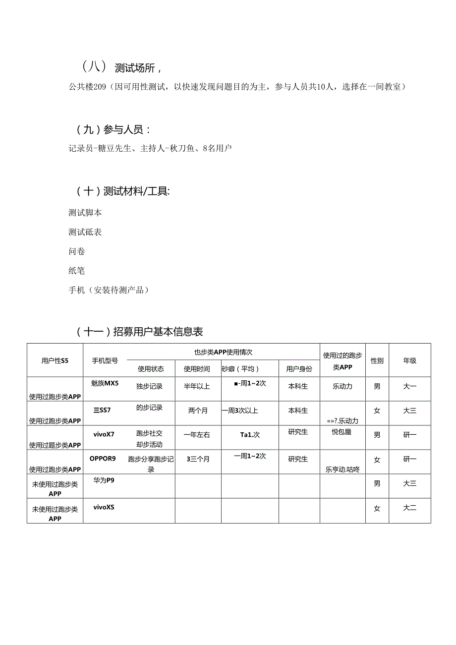 跑步吧-可用性测试调研方案.docx_第3页