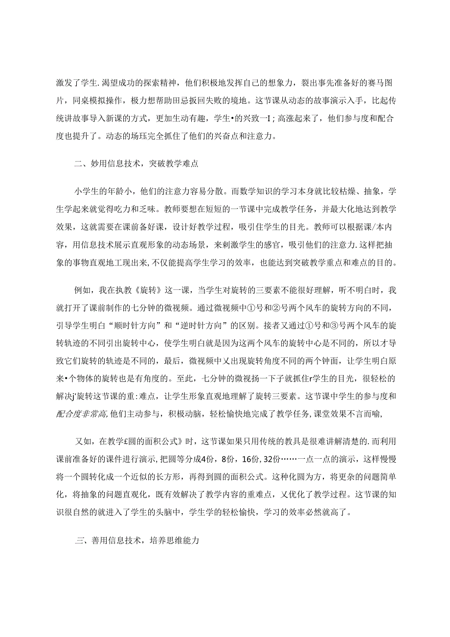 运用信息技术打造高效课堂 论文.docx_第2页