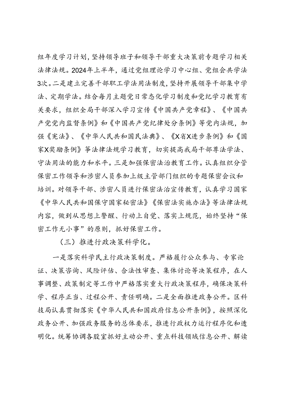 某局2024年上半年法治政府建设工作总结.docx_第2页