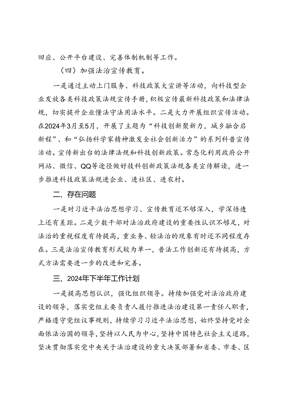 某局2024年上半年法治政府建设工作总结.docx_第3页