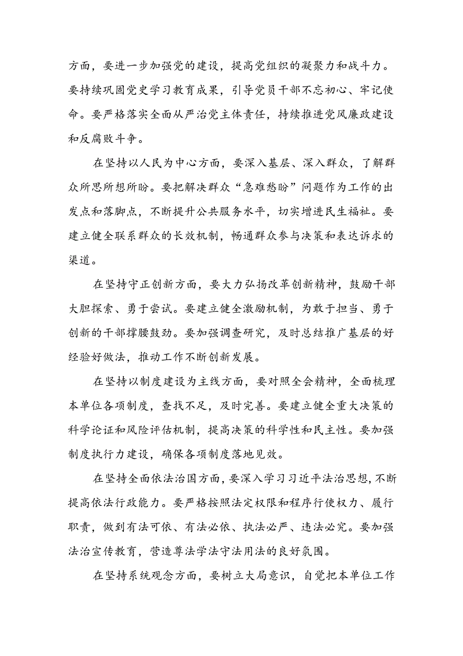 党员干部学习党的二十届三中全会精神心得体会和实施工作方案共6篇.docx_第3页