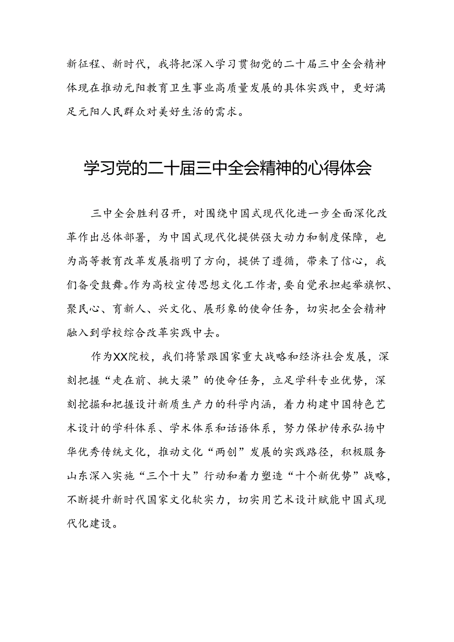 学习二十届三中全会精神心得体会简短发言31篇.docx_第2页