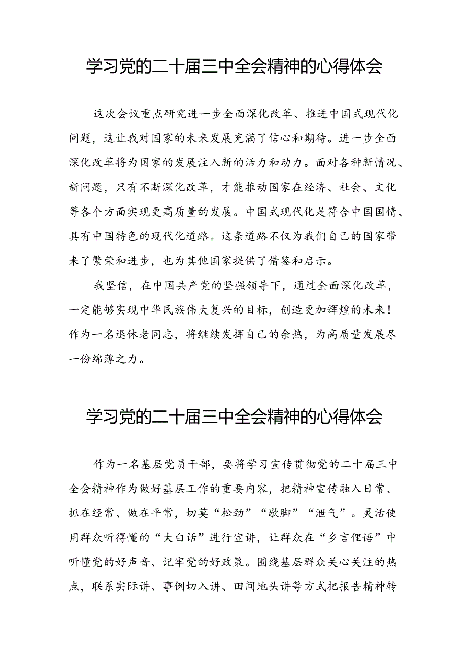 学习二十届三中全会精神心得体会简短发言31篇.docx_第3页