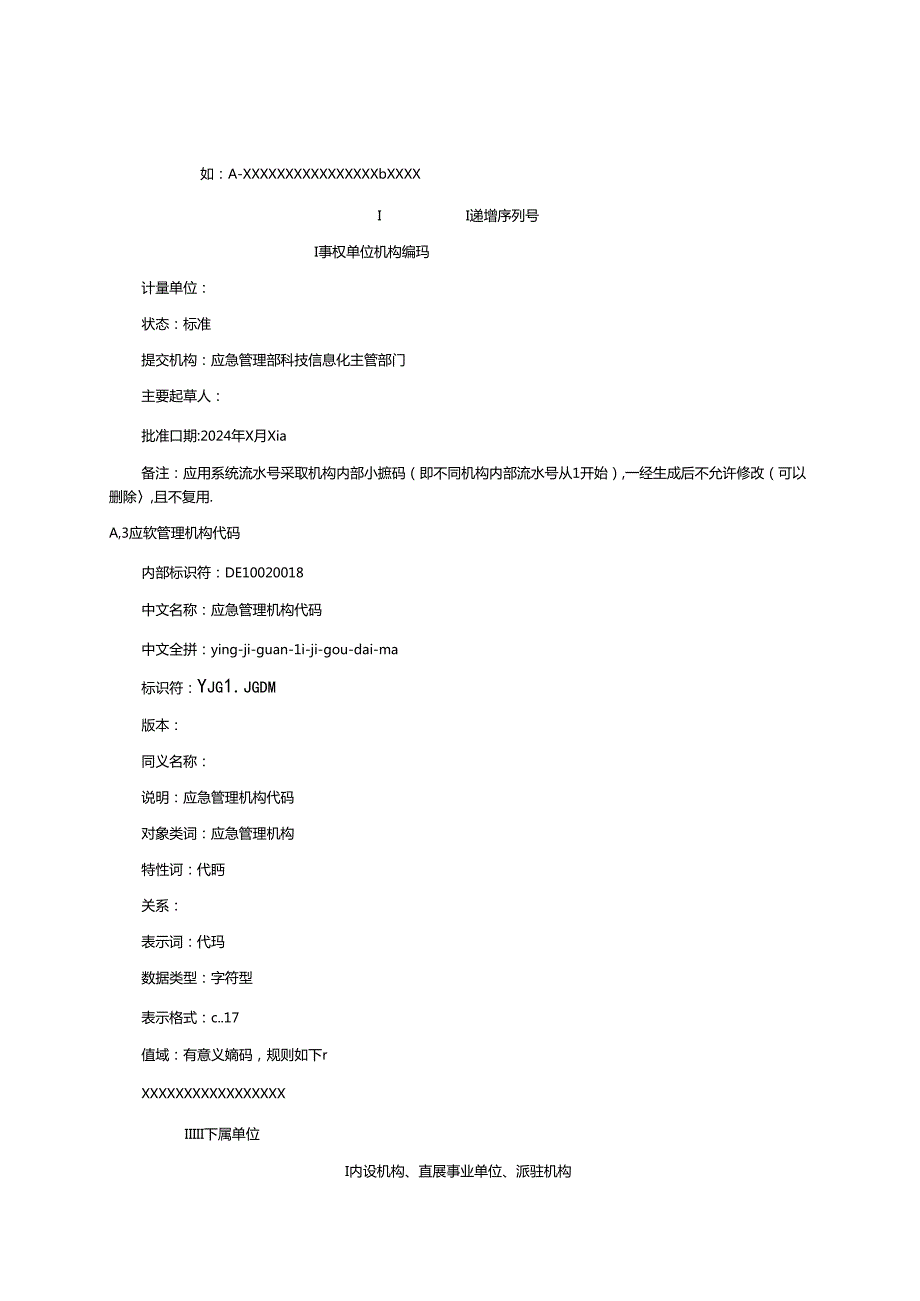 应急管理相关数据元、相关代码表.docx_第3页