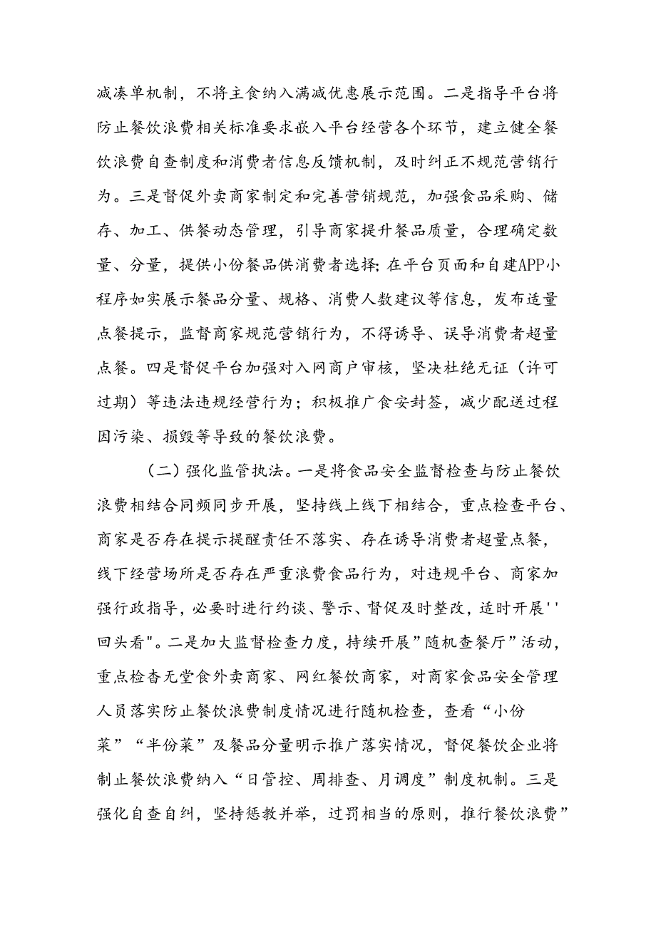 XX区市场监督管理局抓好外卖商家营销规范防止餐饮浪费工作方案.docx_第2页