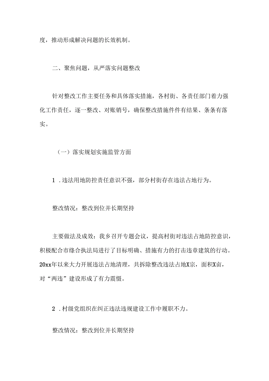 乡镇落实巡察组巡察村级党组织反馈意见整改情况报告.docx_第3页