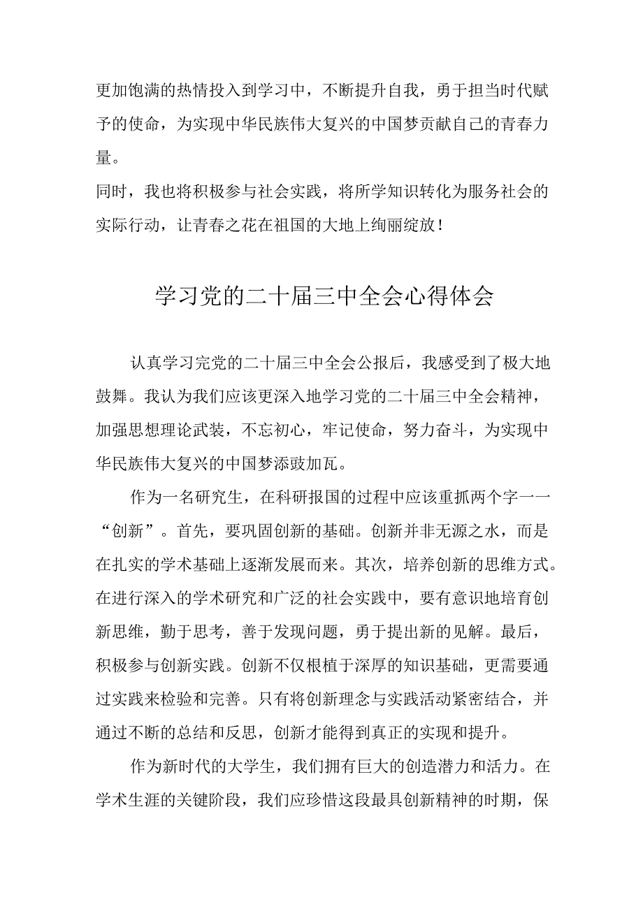 学习2024年党的二十届三中全会心得体会 （11份）_96.docx_第2页