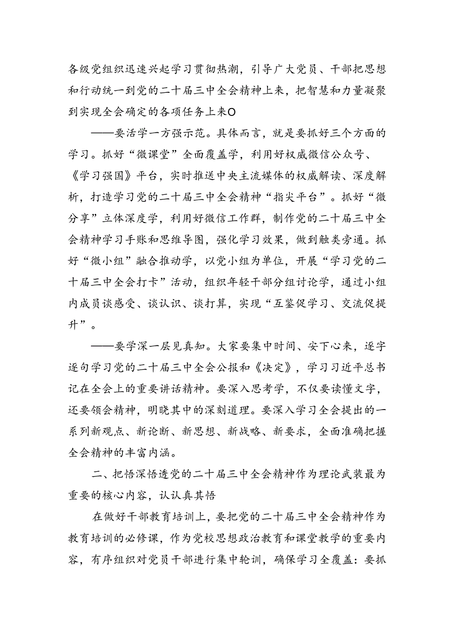 传达学习二十届三中全会精神会议上的讲话提纲4篇.docx_第2页