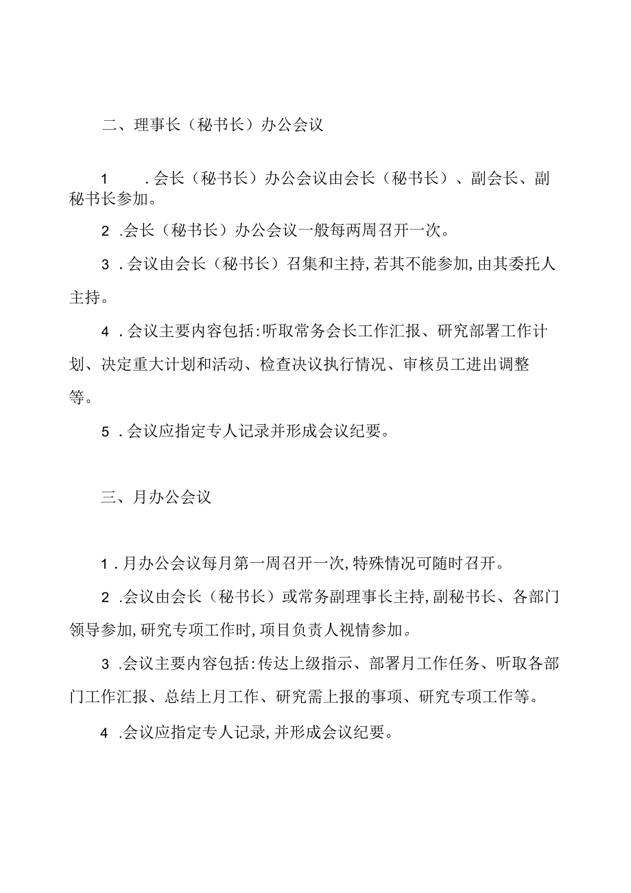 志愿者联合会工作会议制度.docx_第2页