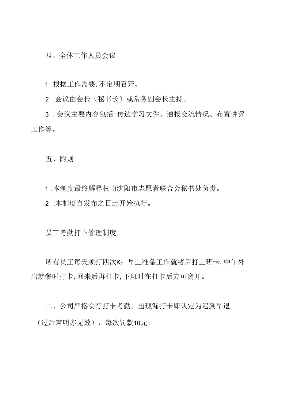 志愿者联合会工作会议制度.docx_第3页