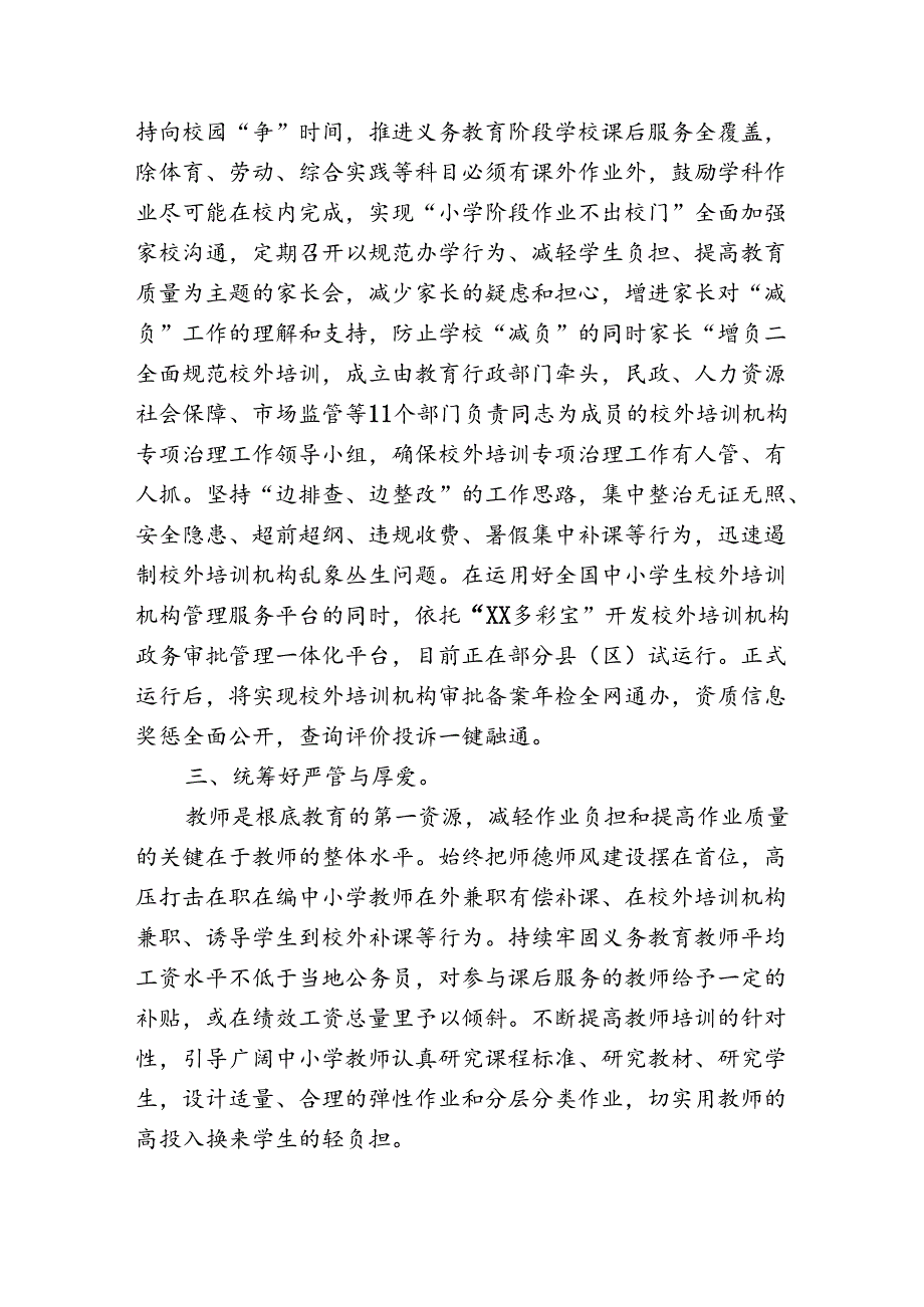 初中学校双减工作方案.docx_第2页