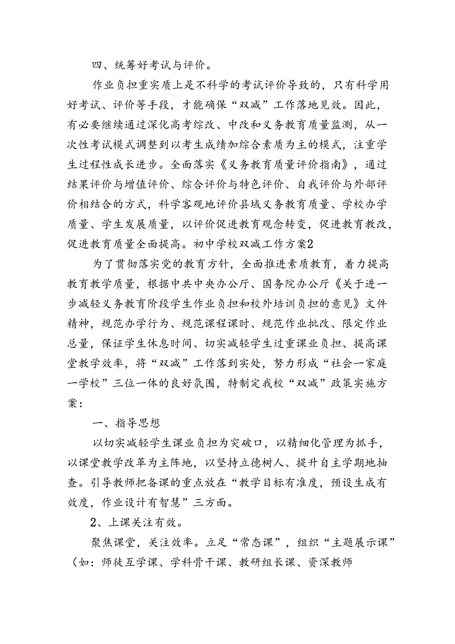 初中学校双减工作方案.docx_第3页